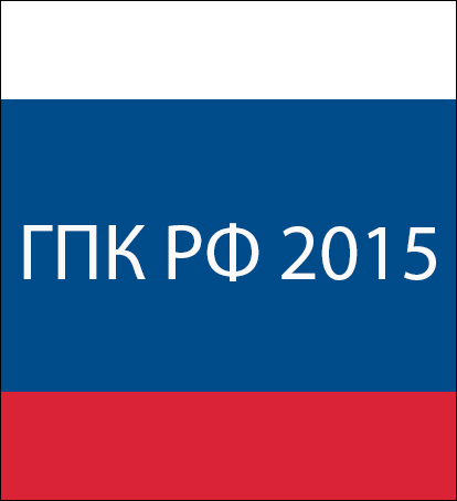 скачать грк рф 2015